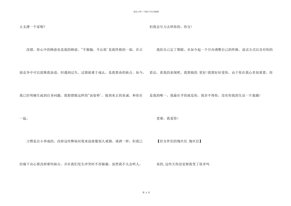 给女朋友的道歉信-道歉信_第2页