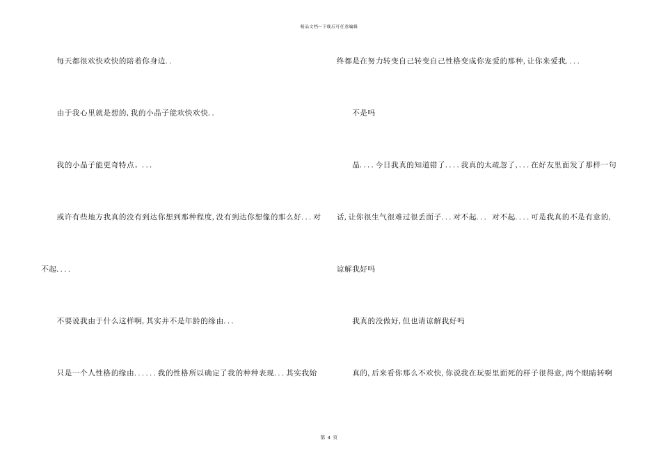 给女朋友的道歉信-道歉信_第3页