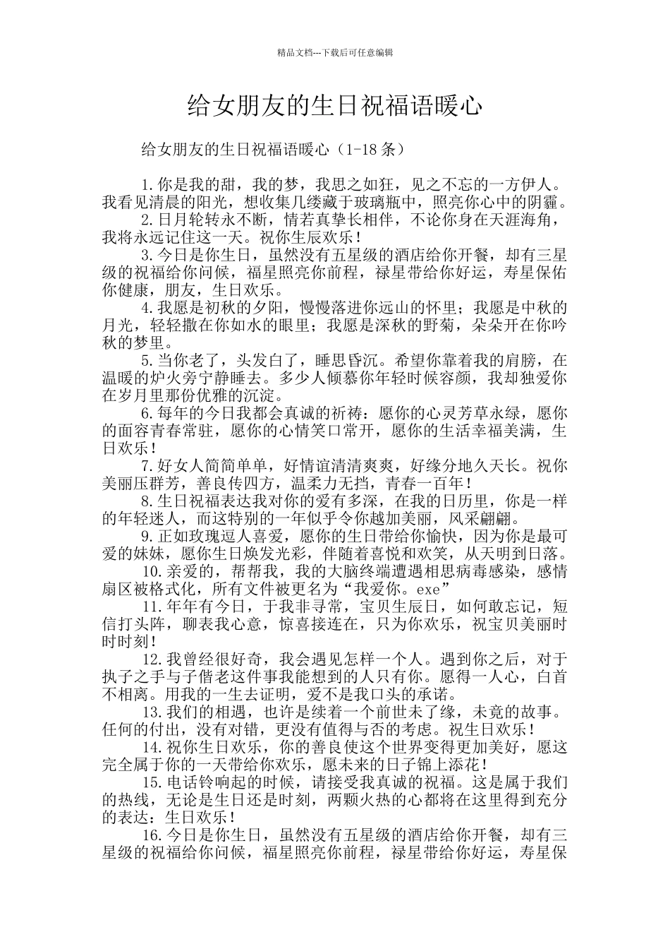 给女朋友的生日祝福语暖心_第1页