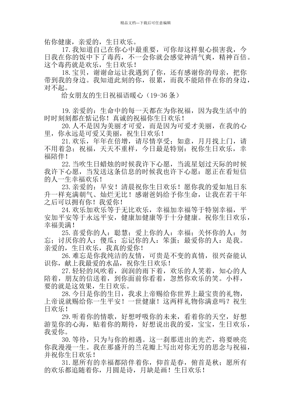 给女朋友的生日祝福语暖心_第2页