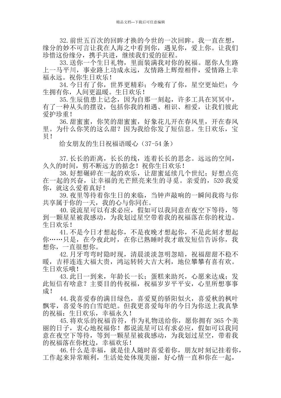 给女朋友的生日祝福语暖心_第3页