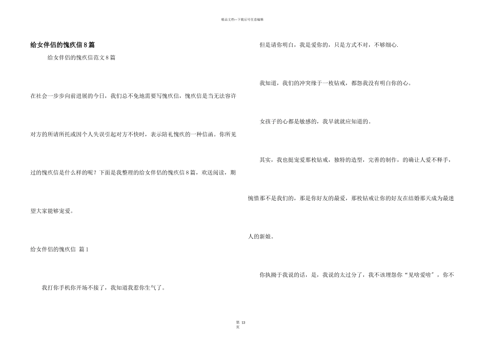 给女朋友的道歉信8篇_第1页