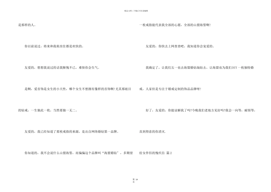 给女朋友的道歉信8篇_第2页