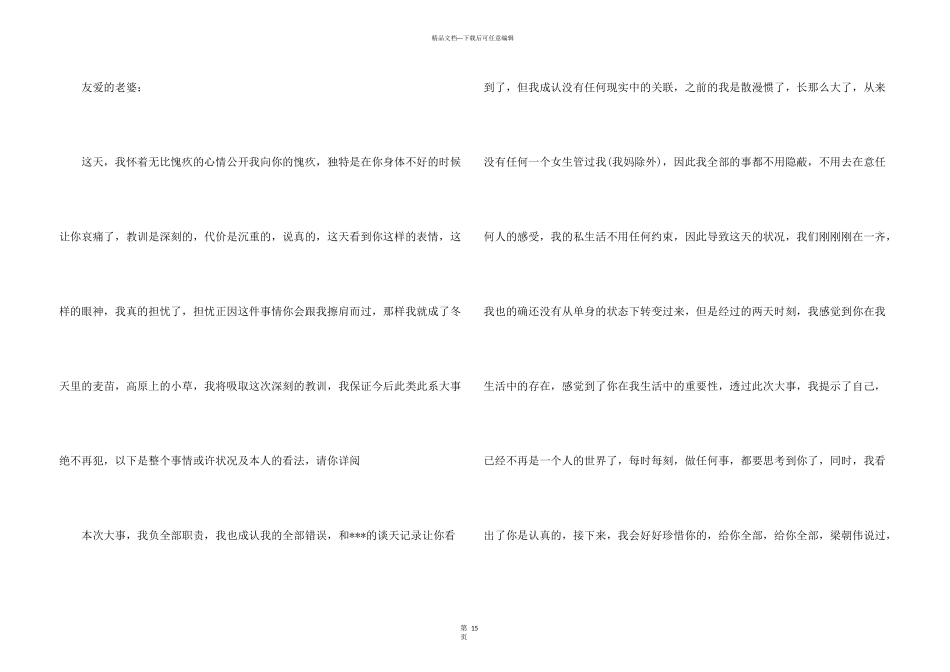 给女朋友的道歉信8篇_第3页