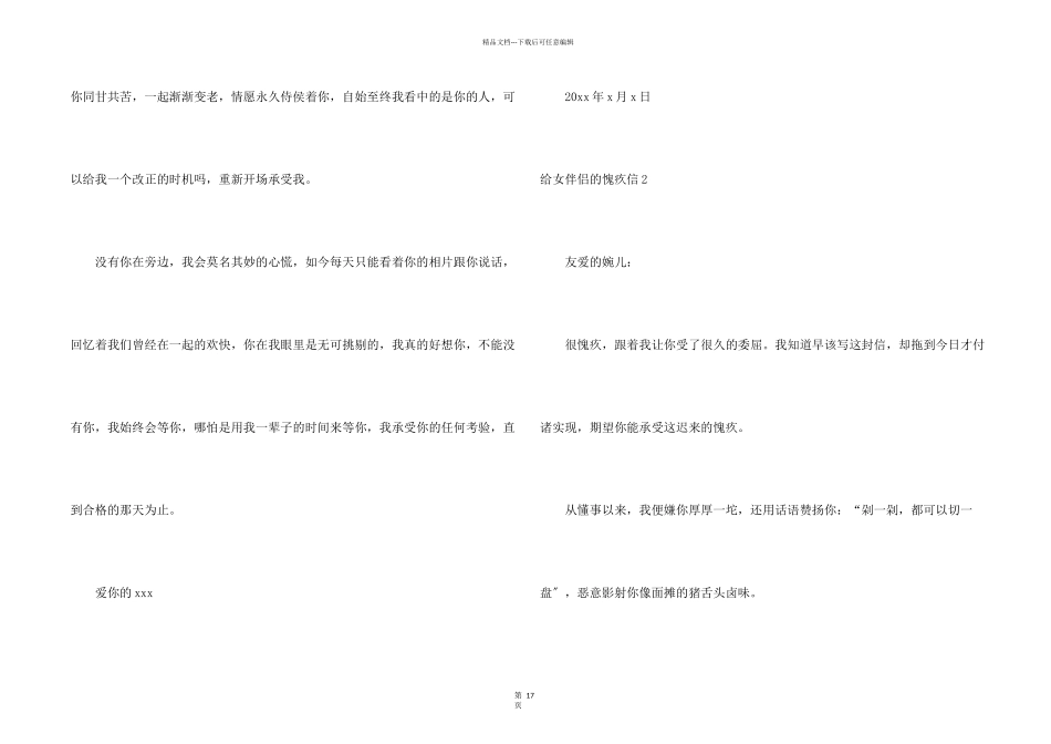 给女朋友的道歉信集锦15篇_第2页