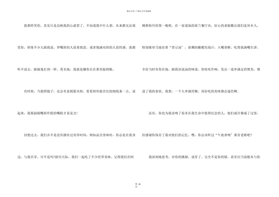 给女朋友的道歉信集锦15篇_第3页