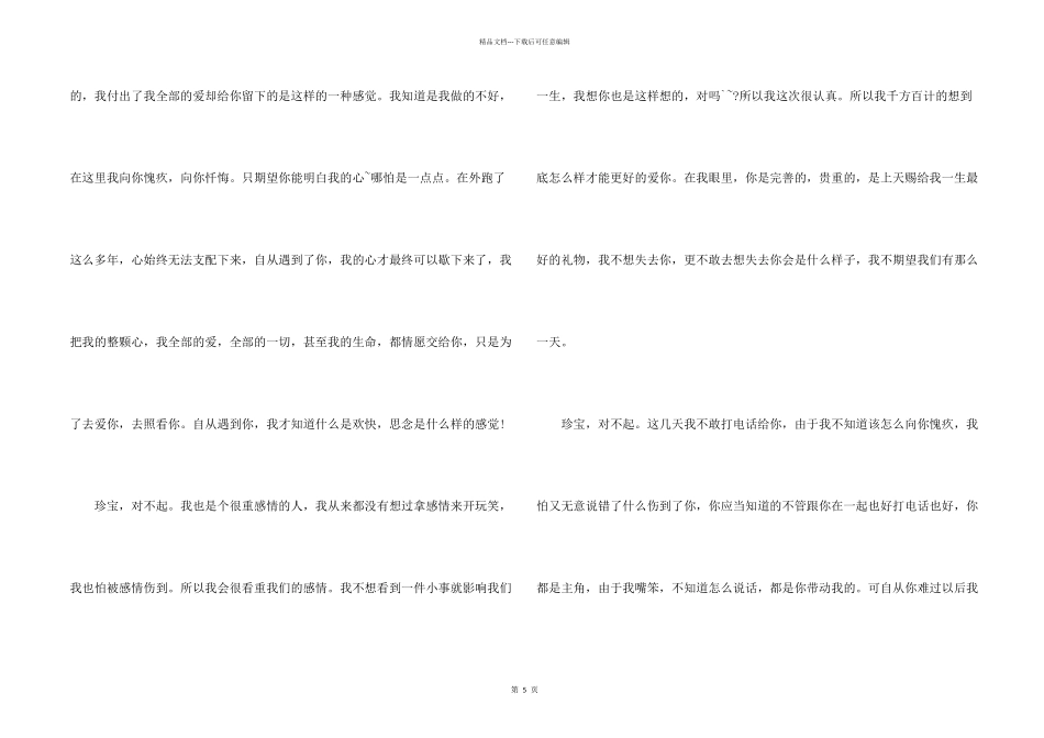 给女朋友的道歉信汇编3篇_第2页