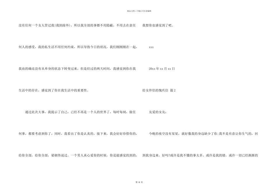 给女朋友的道歉信7篇_第2页