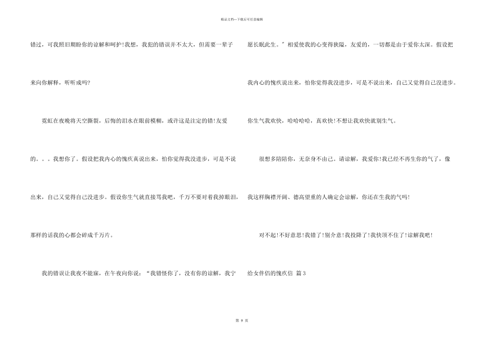 给女朋友的道歉信7篇_第3页