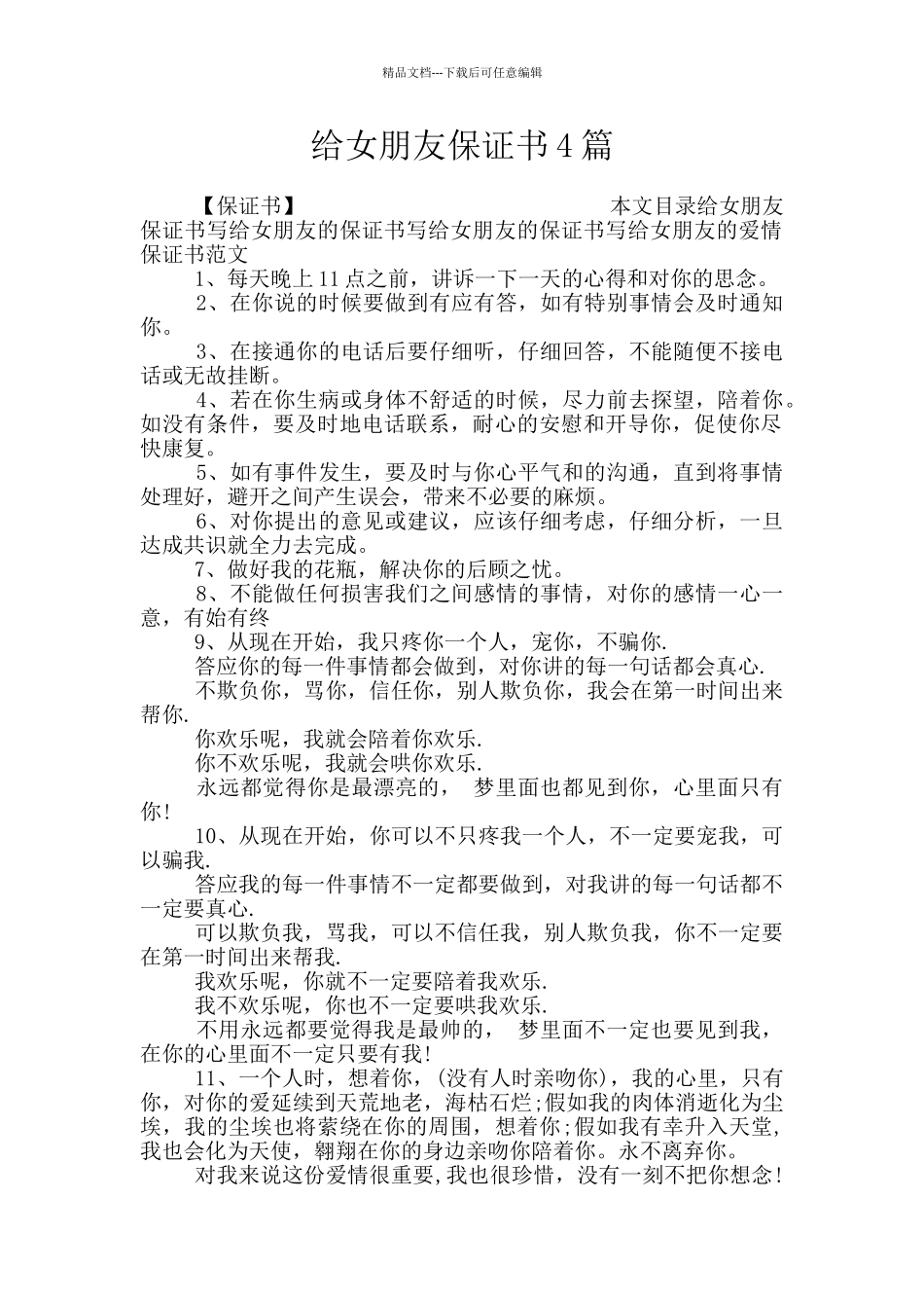 给女朋友保证书4篇_第1页