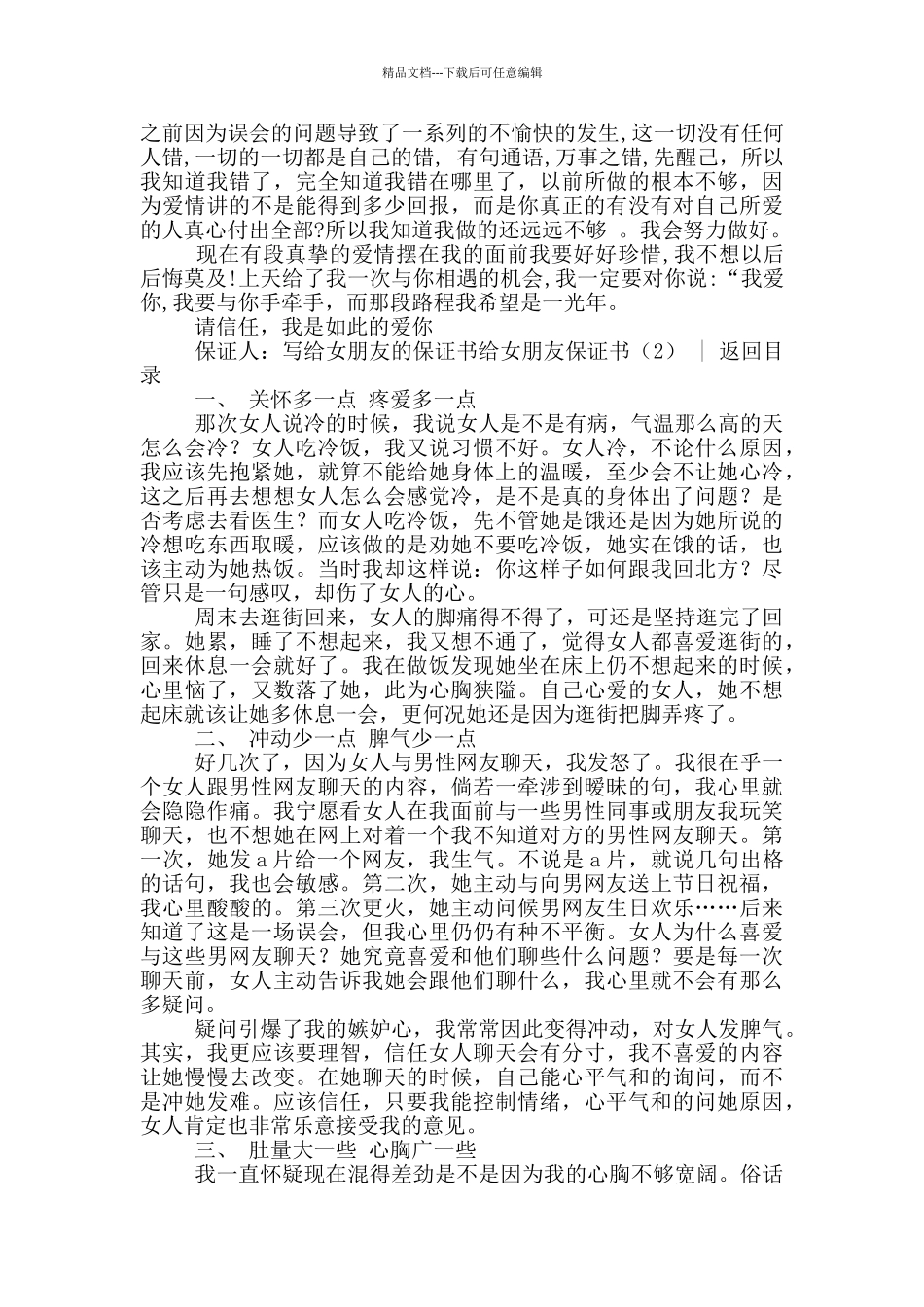 给女朋友保证书4篇_第2页
