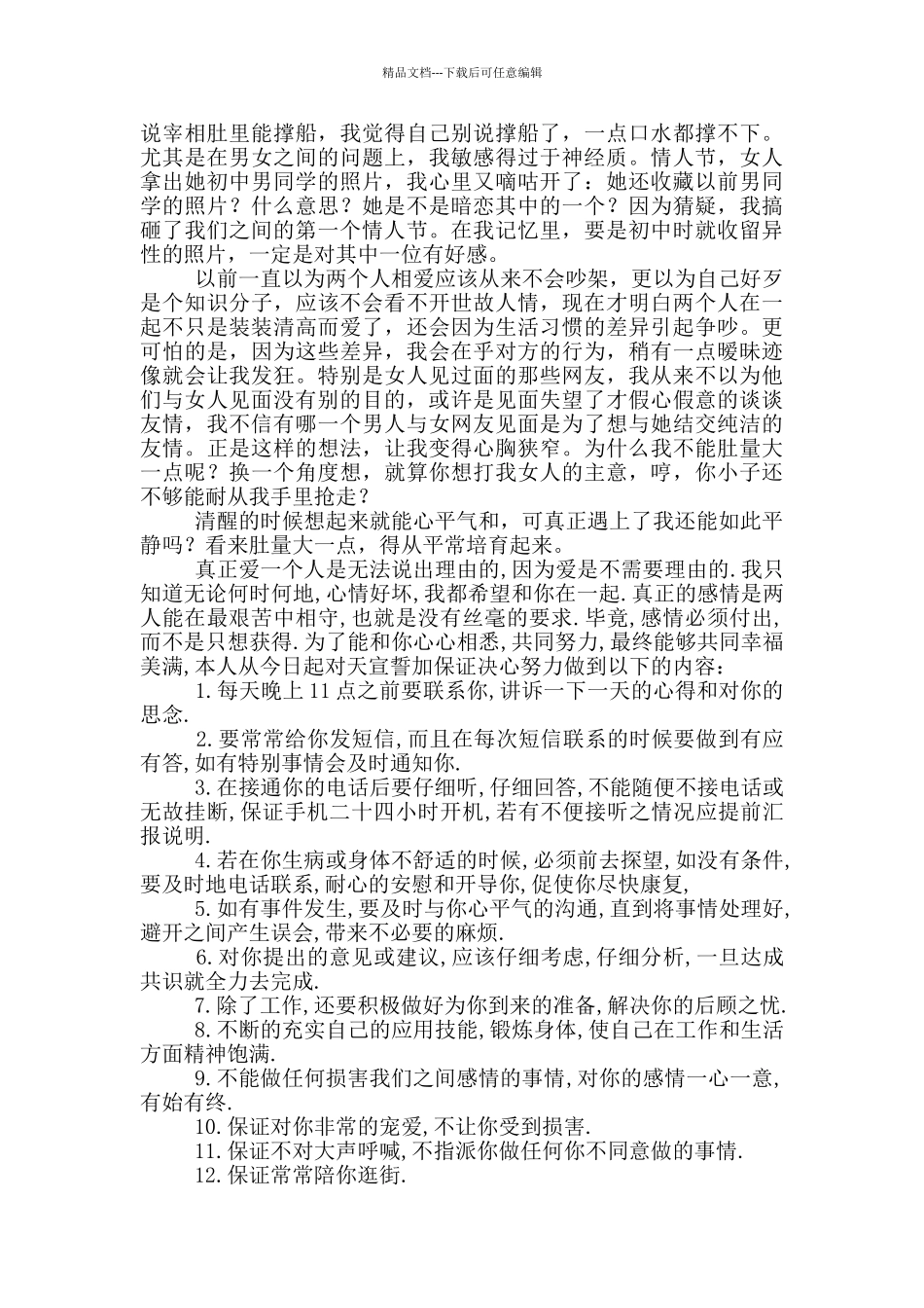 给女朋友保证书4篇_第3页