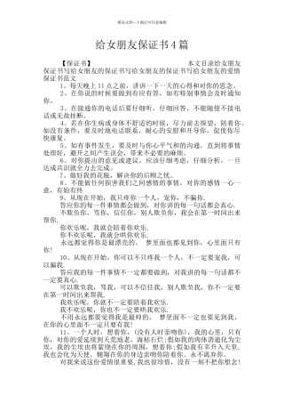 给女朋友保证书4篇