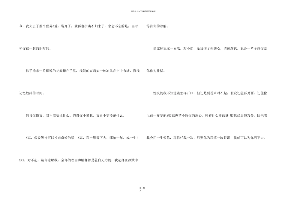 给女朋友道歉信(15篇)_第2页