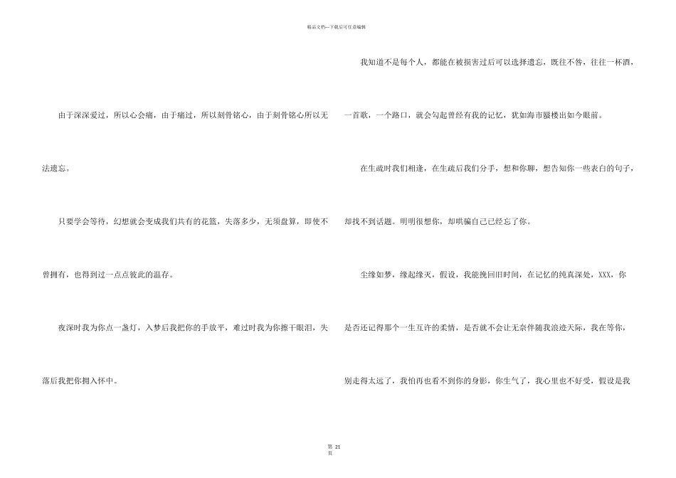 给女朋友道歉信(15篇)_第3页