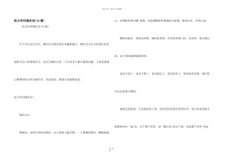 给女朋友道歉信(15篇)