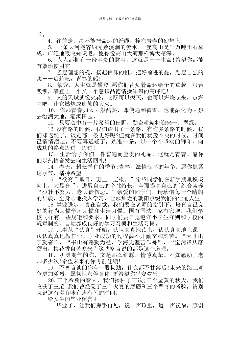 给女生的毕业留言合集大全_第3页