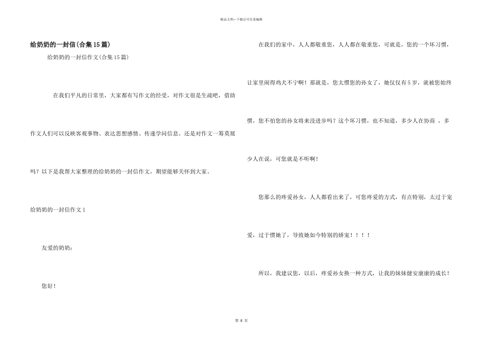 给奶奶的一封信(合集15篇)_第1页