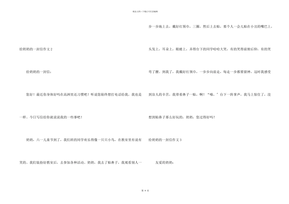 给奶奶的一封信(合集15篇)_第2页