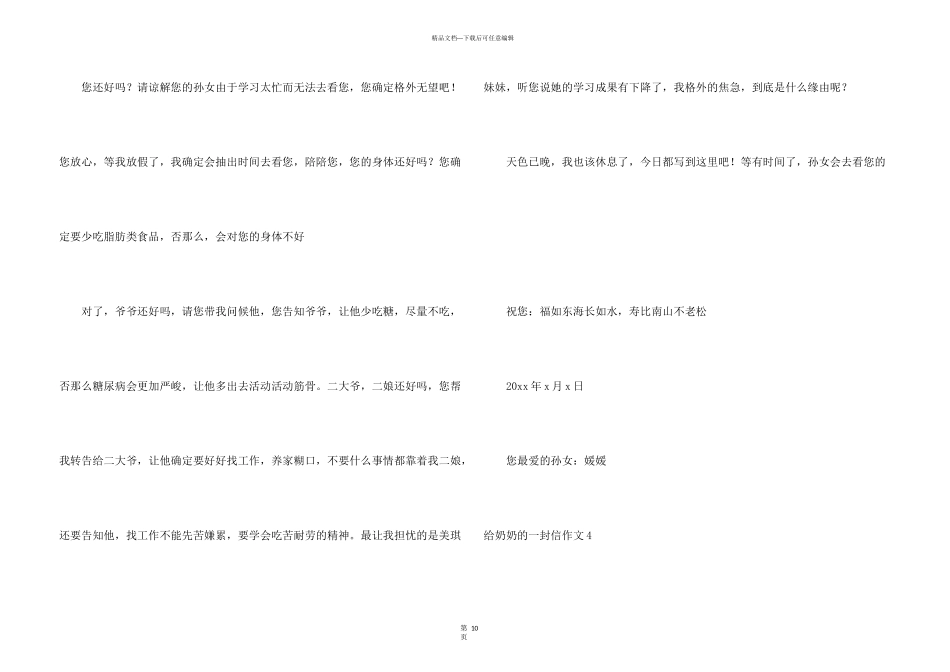 给奶奶的一封信(合集15篇)_第3页