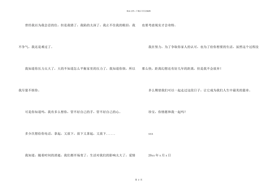 给女朋友道歉信_第2页