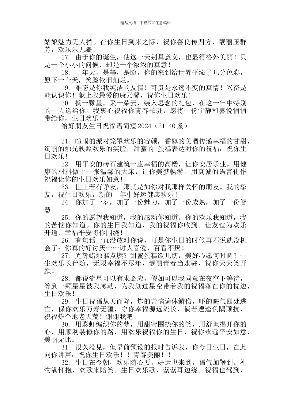 给好朋友生日祝福语简短2024_第2页