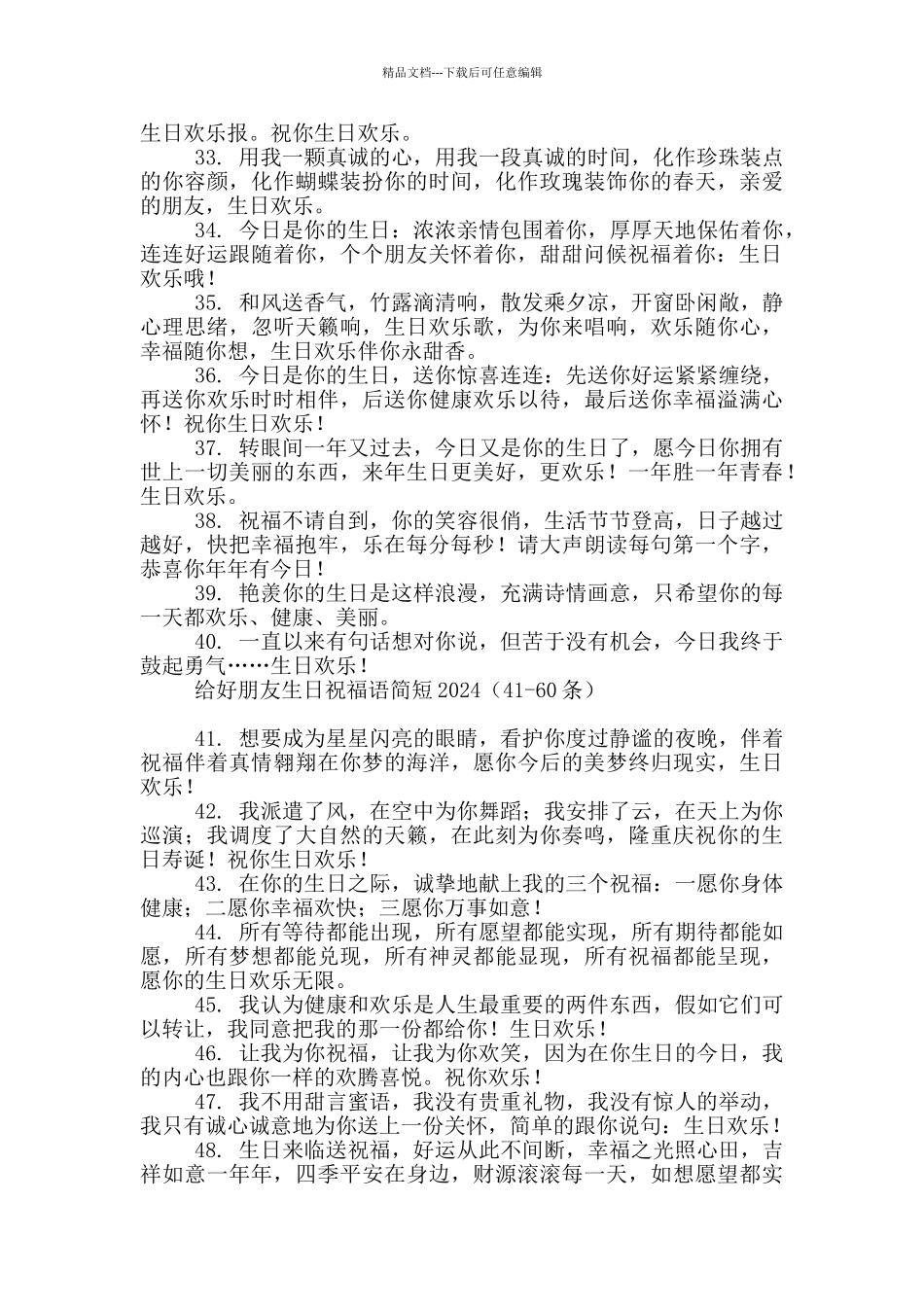 给好朋友生日祝福语简短2024_第3页