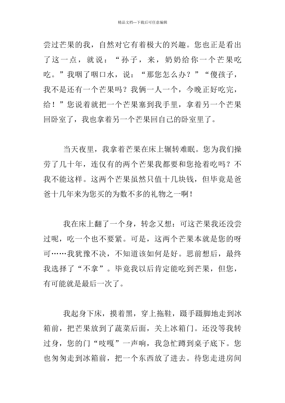 给奶奶的一封信作文六年级_第2页