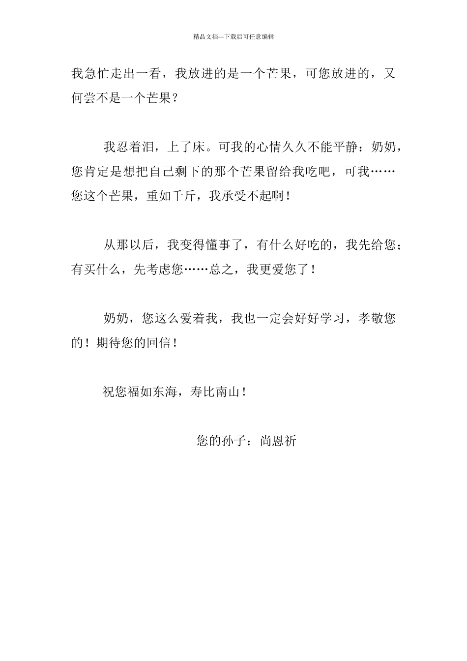 给奶奶的一封信作文六年级_第3页