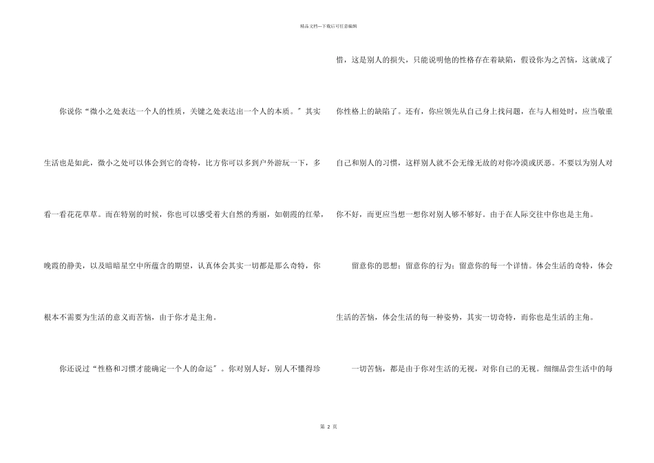 给好友的一封信_第2页