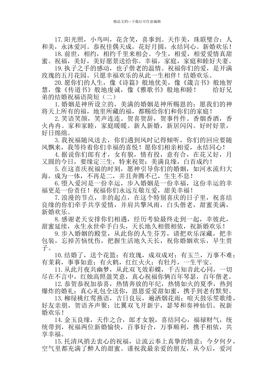 给好兄弟的结婚祝福语简短_第2页