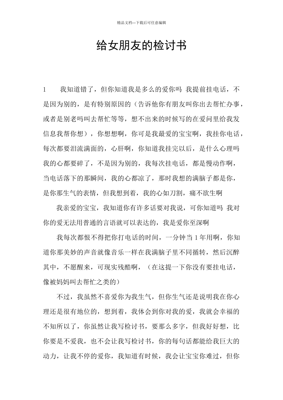 给女朋友的检讨书_第1页