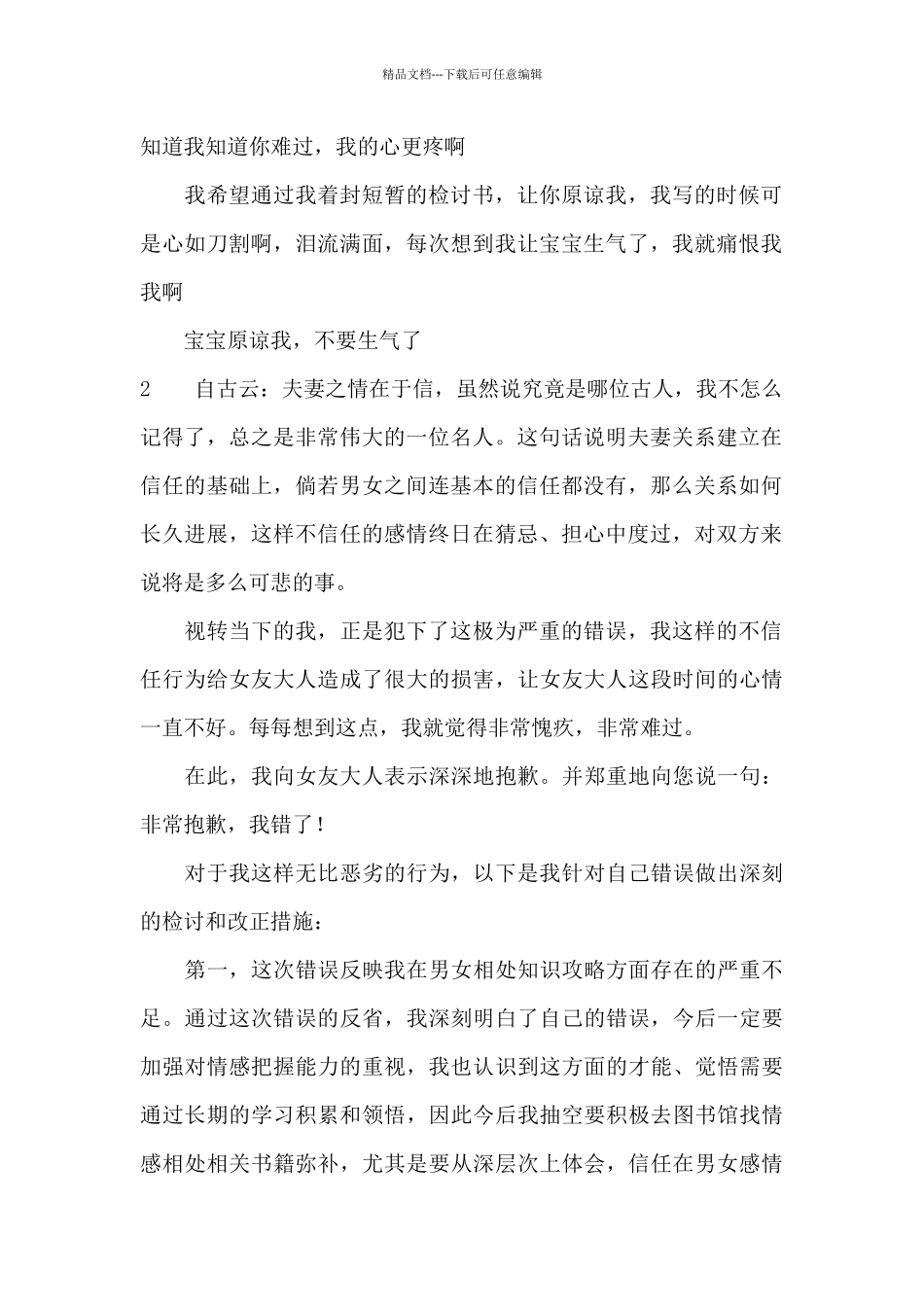 给女朋友的检讨书_第2页