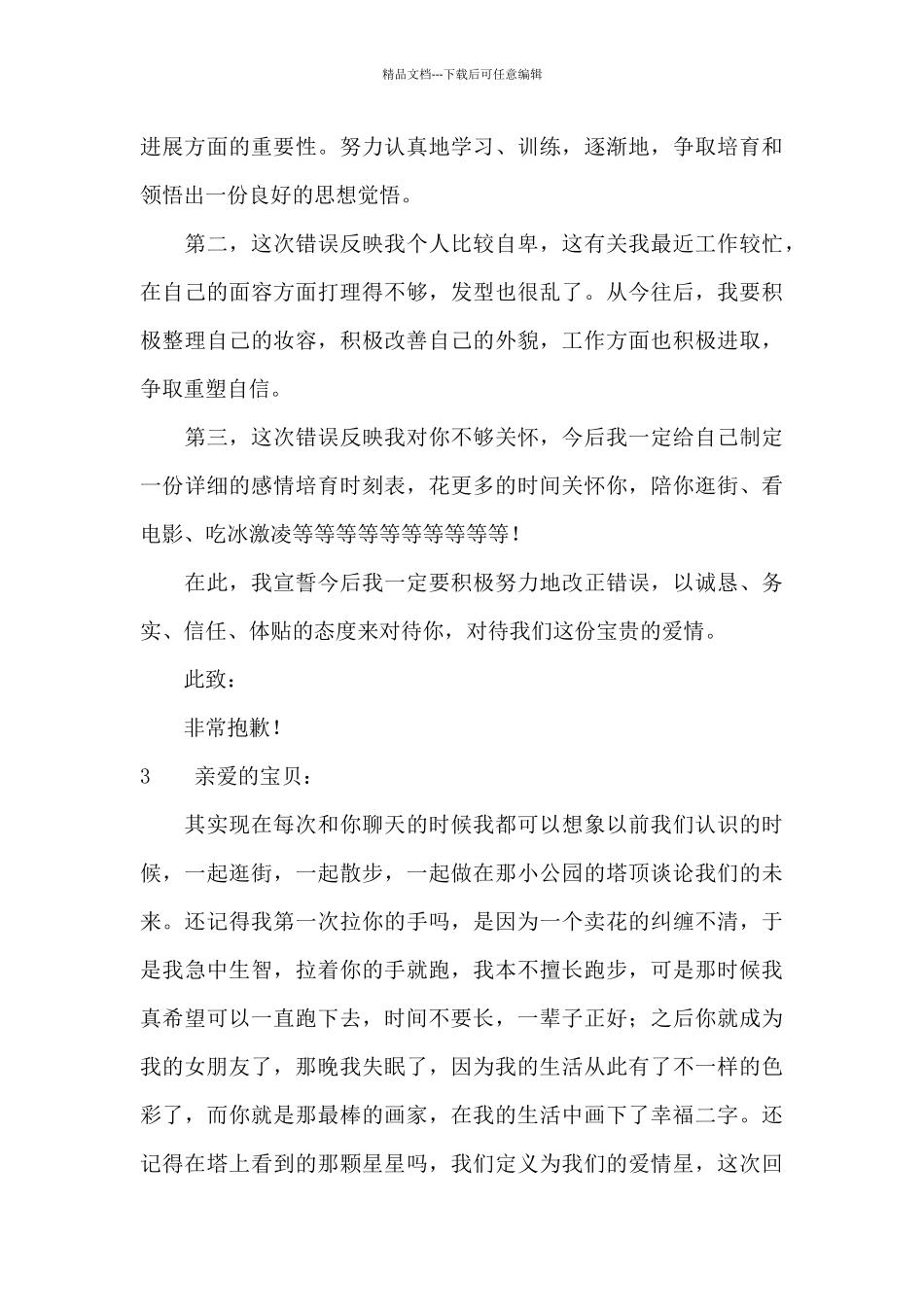 给女朋友的检讨书_第3页