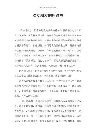 给女朋友的检讨书