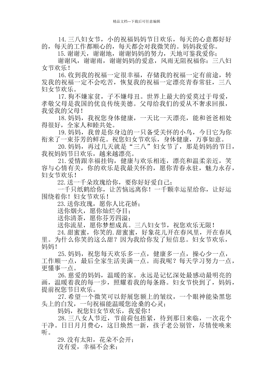 给妈妈三八妇女节暖心祝福语_第2页