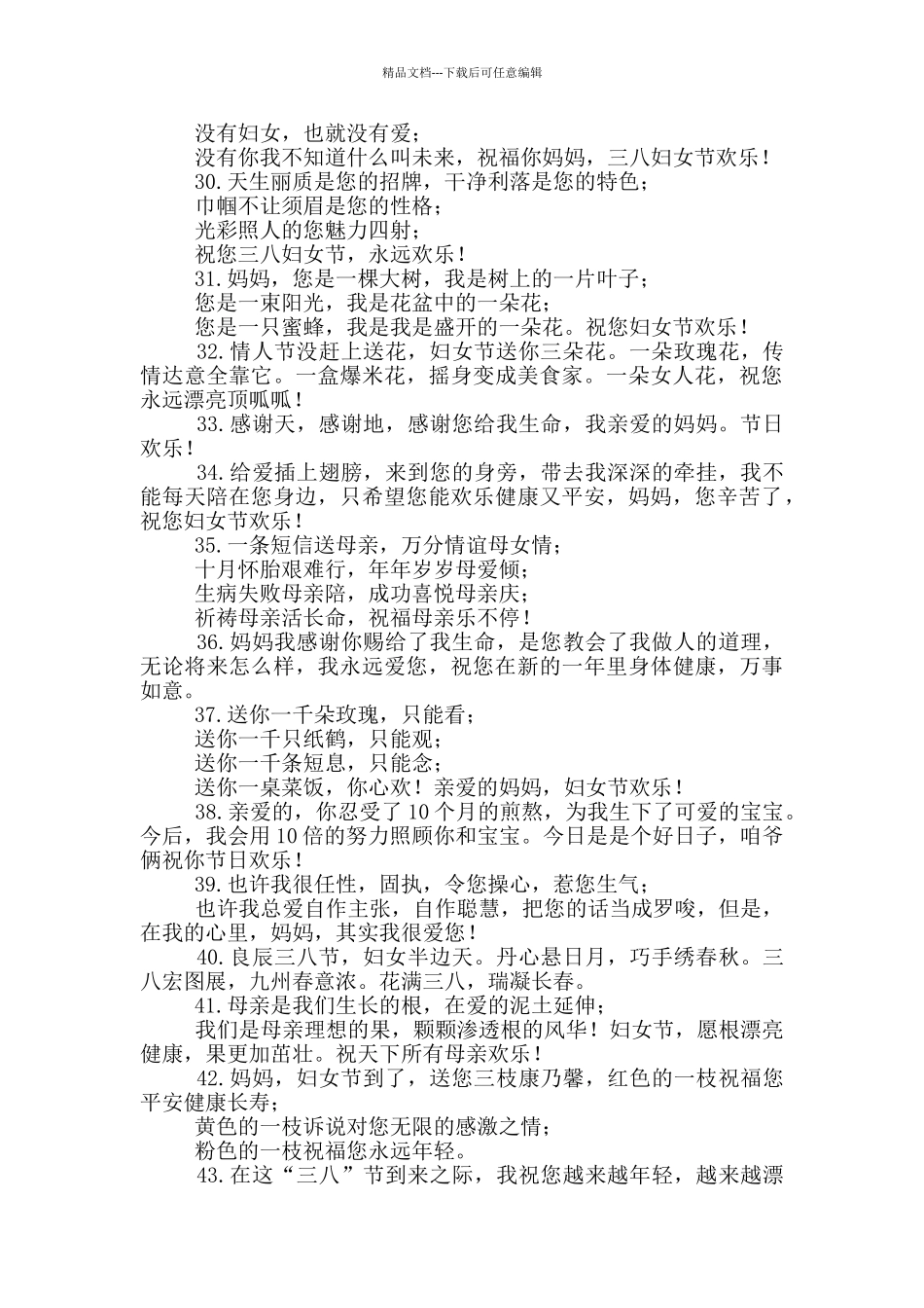 给妈妈三八妇女节暖心祝福语_第3页