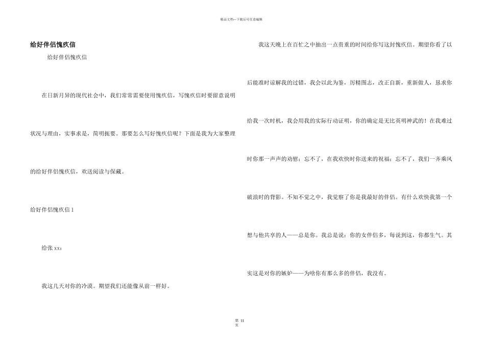 给好朋友道歉信_第1页