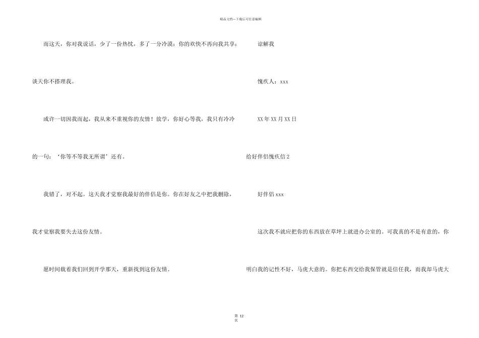 给好朋友道歉信_第2页
