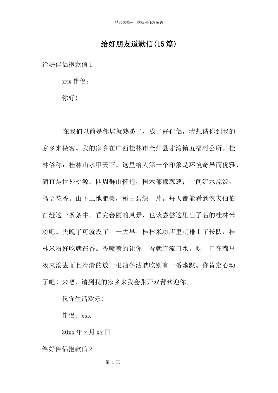 给好朋友道歉信(15篇)_第1页