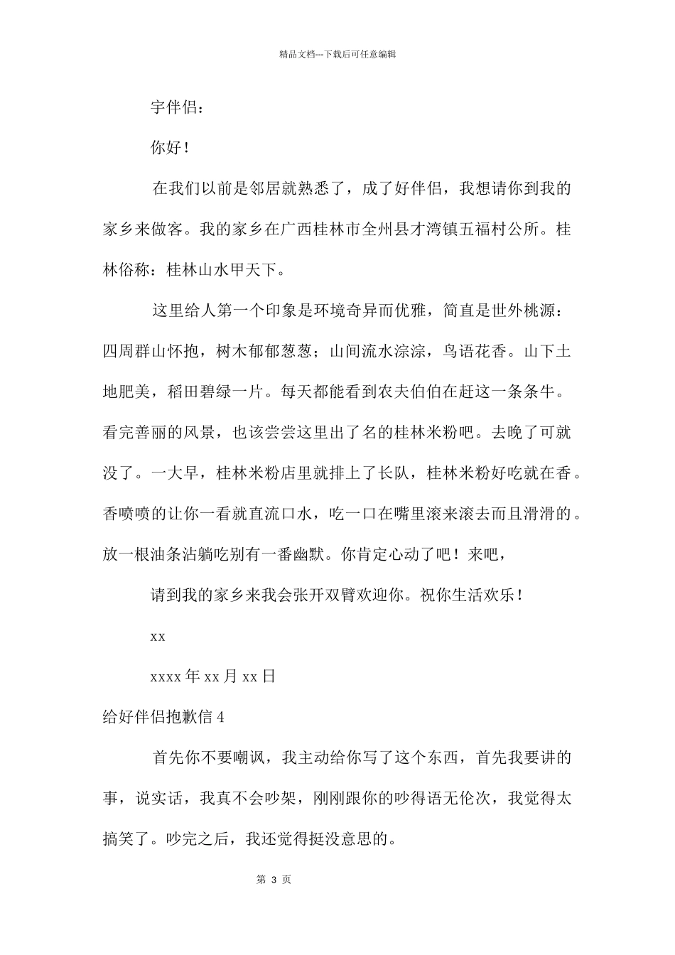 给好朋友道歉信(15篇)_第3页