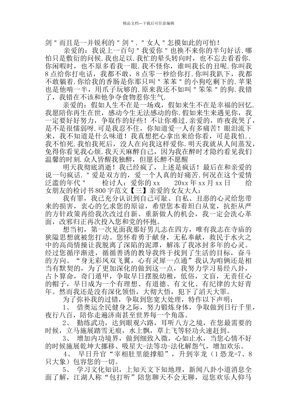 给女朋友的检讨书800字范文_第2页