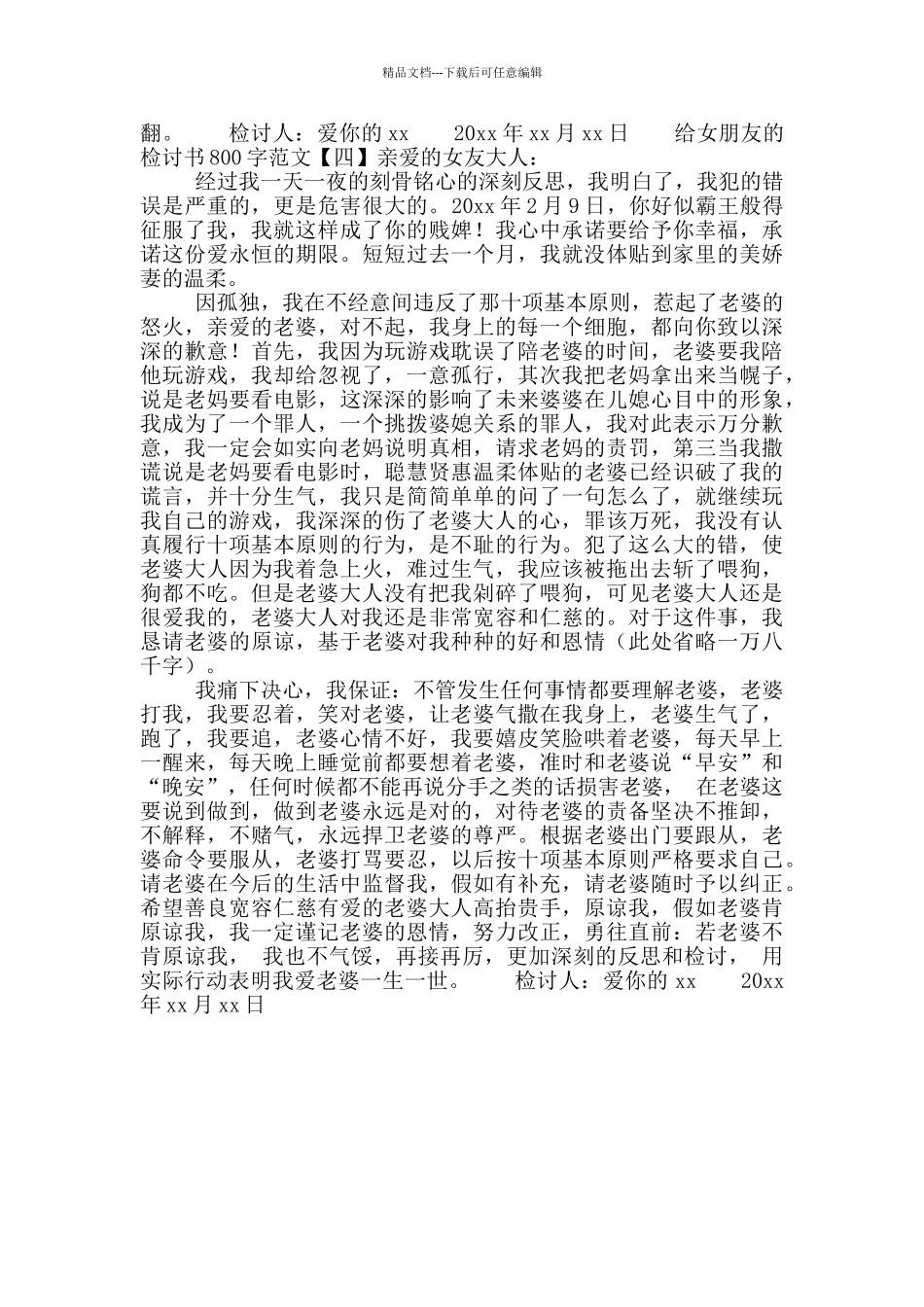 给女朋友的检讨书800字范文_第3页