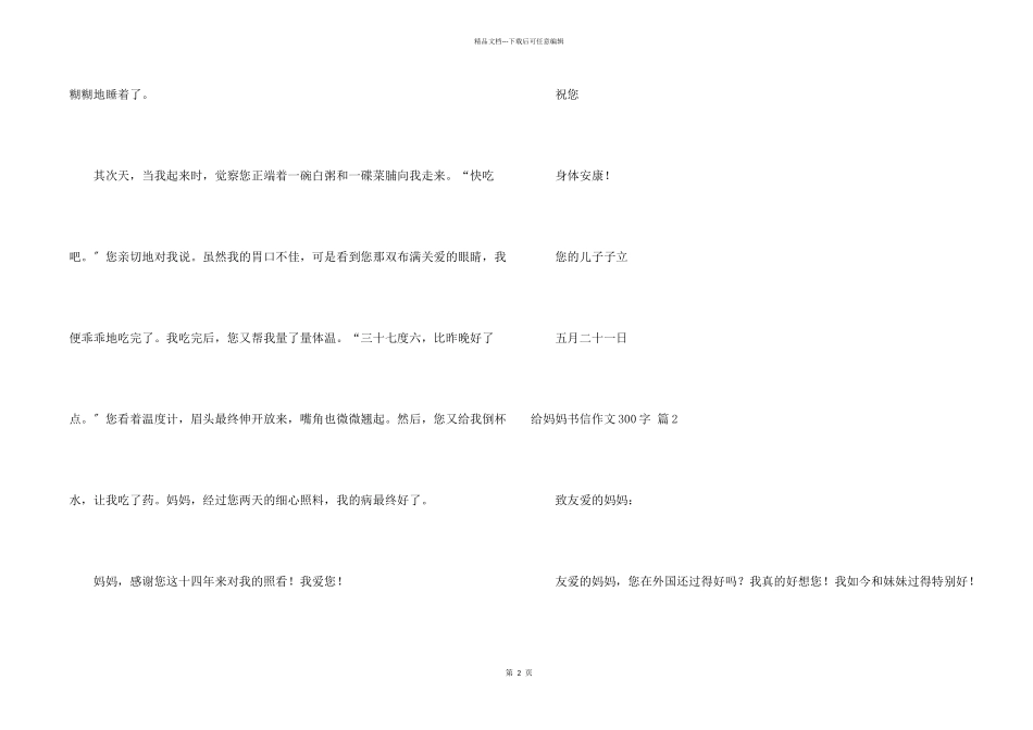 给妈妈书信300字汇编七篇_第2页