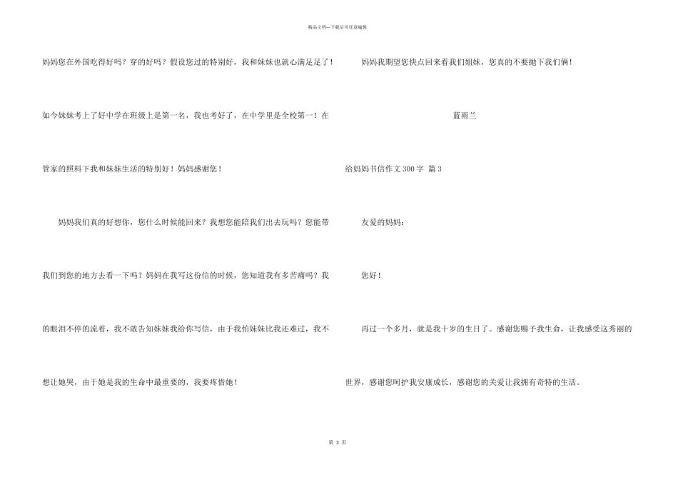 给妈妈书信300字汇编七篇_第3页