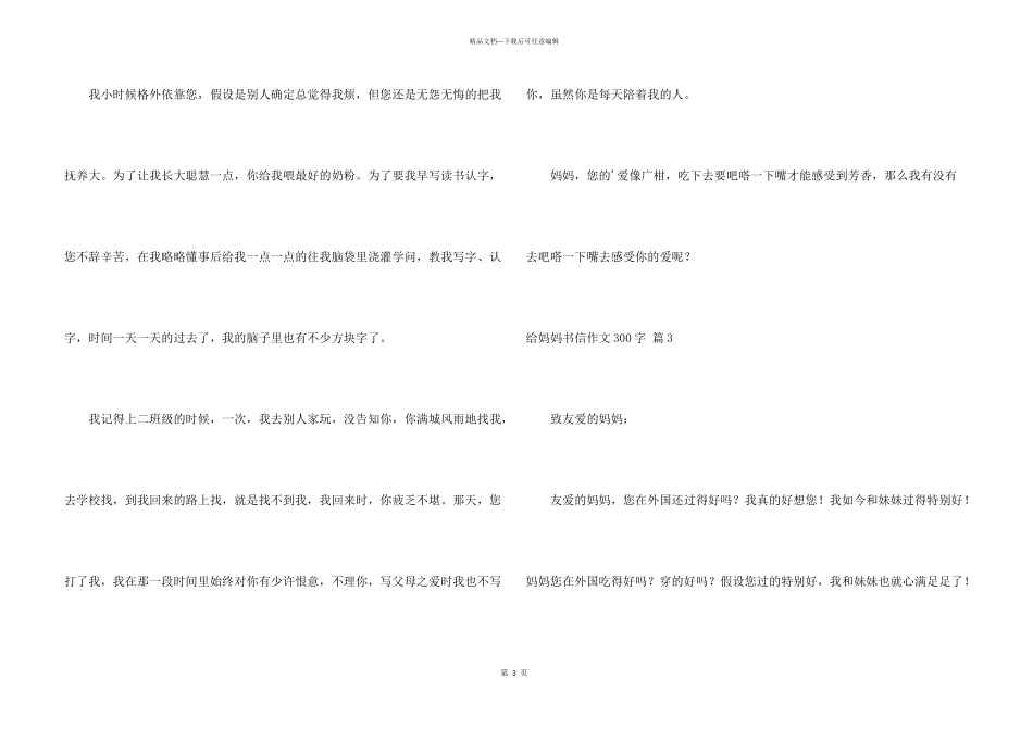 给妈妈书信300字汇编10篇_第3页