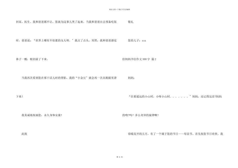 给妈妈书信300字锦集6篇_第2页