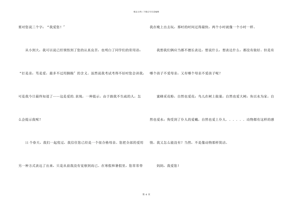 给妈妈书信300字锦集6篇_第3页