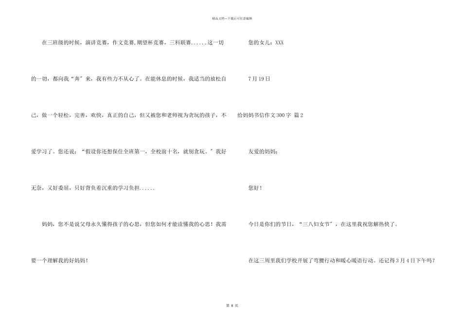 给妈妈书信300字汇总十篇_第2页