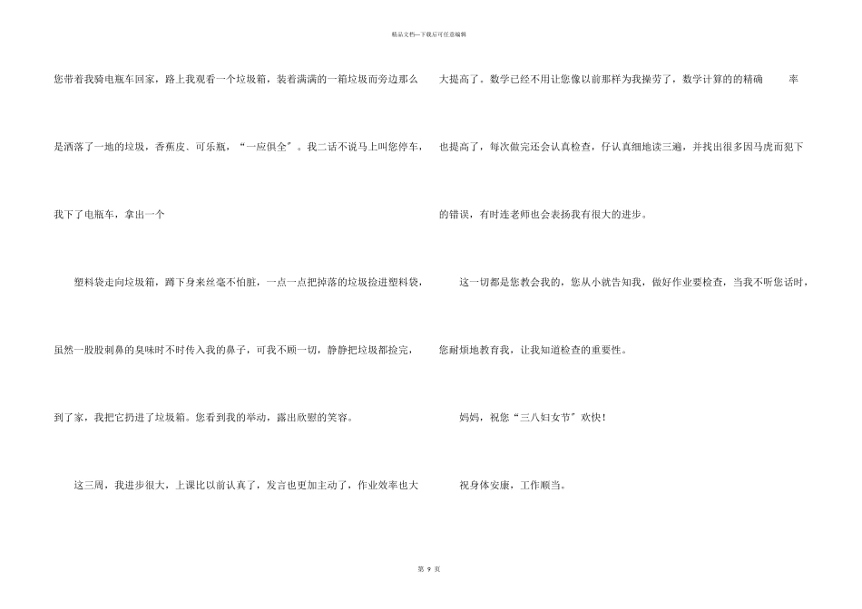 给妈妈书信300字汇总十篇_第3页